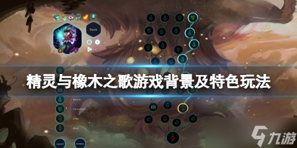 《精灵与橡木之歌》好玩吗？游戏背景及特色玩法介绍