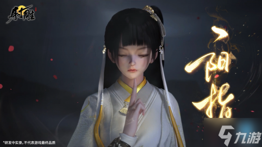 《射雕》「各显神通」开测，与玩家共创金庸江湖！