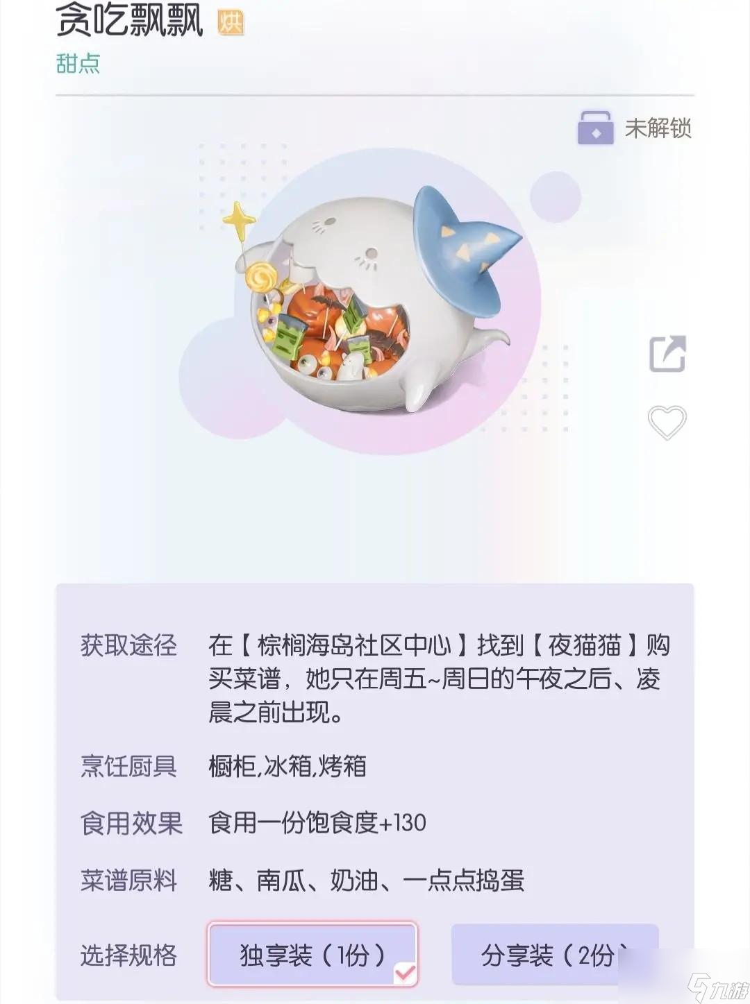 以闪亮之名贪吃飘飘怎么获得