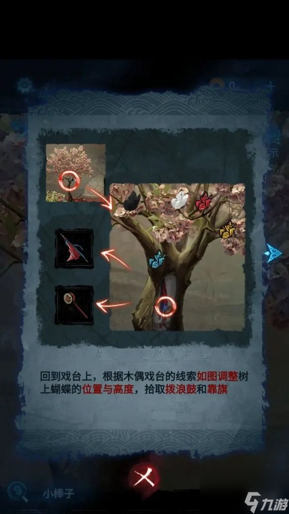《纸嫁衣5无间梦境》：如何正确摆放蝴蝶 纸嫁衣5蝴蝶位置攻略