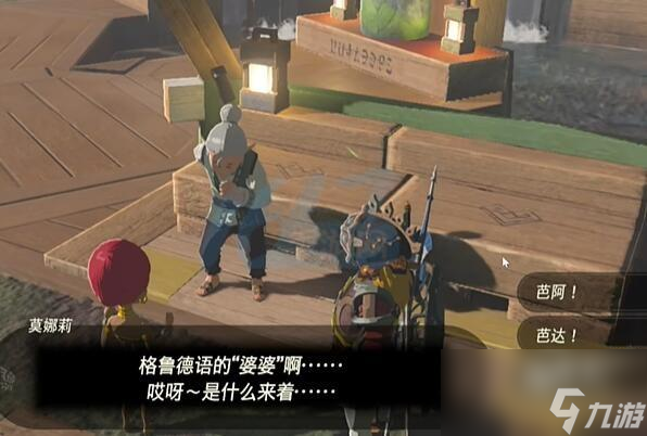 王国之泪微达的独立任务怎么做