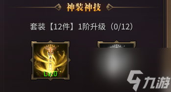 快玩《冰火启示录》神位系统