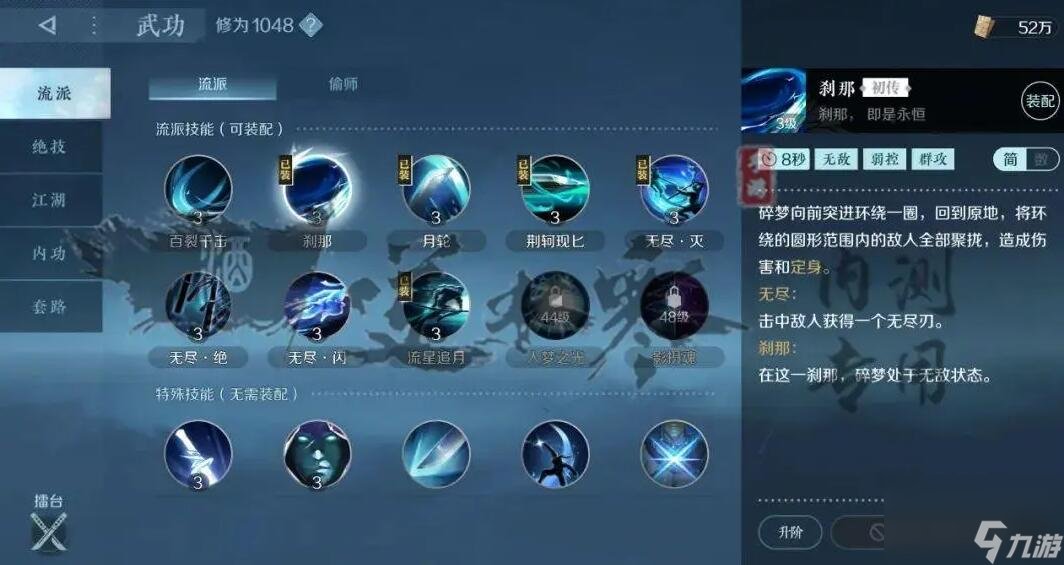 逆水寒手游碎梦技能介绍-逆水寒手游碎梦技能详情介绍