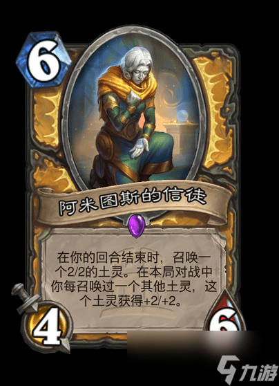 炉石传说阿米图斯的信徒卡牌图鉴