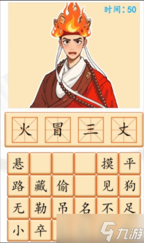 汉字找茬王看图猜成语怎么过
