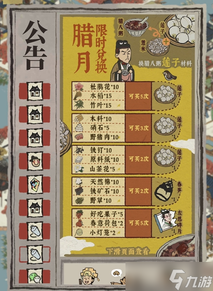 江南百景图莲子兑换什么最划算