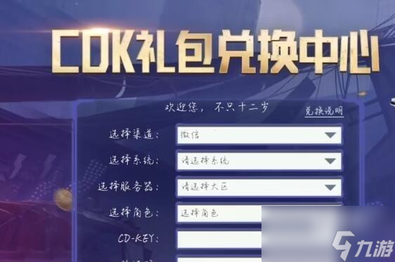 黎明觉醒兑换码大全分享