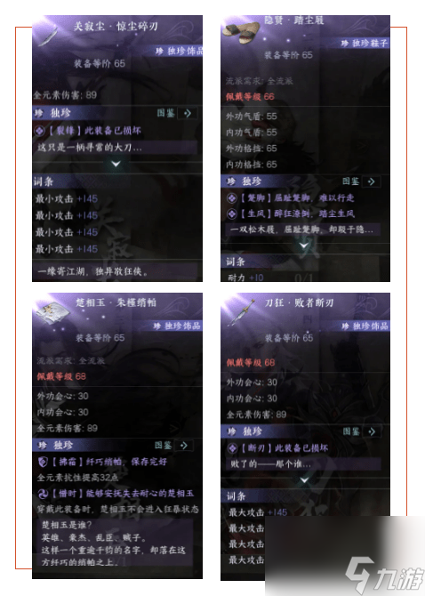 逆水寒手游武林风云录攻略大全