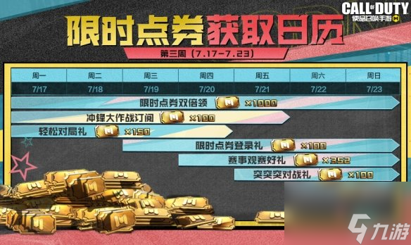 《使命召唤手游》7月21日活动：冲锋大作战玩法上线