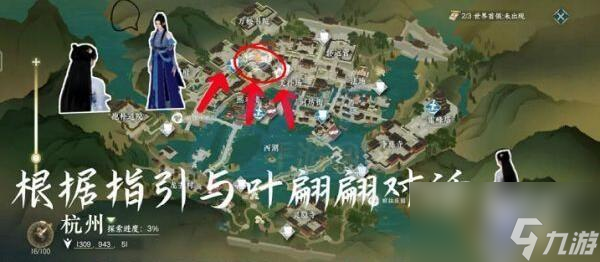 逆水寒手游奇遇攻略