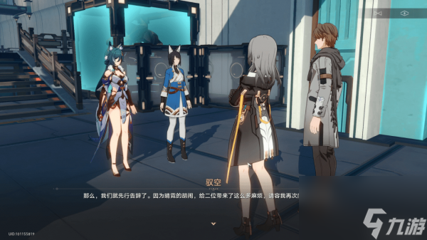 崩坏星穹铁道驭空同行任务流程攻略