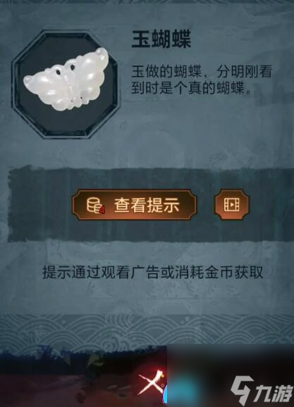 《无间梦境纸嫁衣5第一章难点解答》：轻松通关，不留遗憾