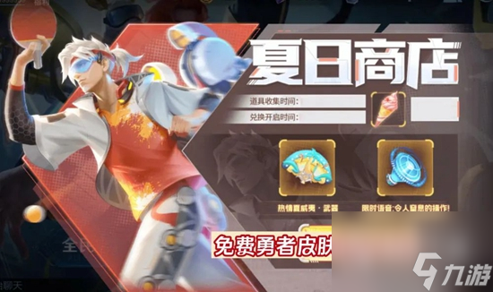 王者荣耀夏日盛典活动内容介绍