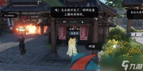 《逆水寒手游》漆塔疑踪奇遇中吉任务攻略