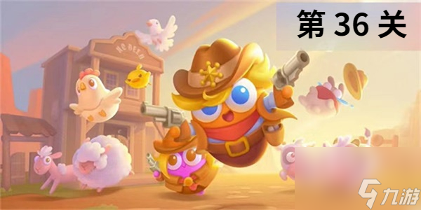 保卫萝卜4波仔很忙第36关怎么过-保卫萝卜4波仔很忙第36关攻略