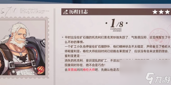 晶核格倫的歷程
