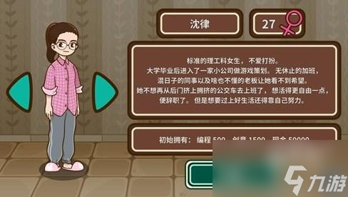 宅人传说第二个人物怎么玩