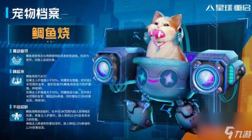 星球重启鲷鱼烧怎么样 星球重启鲷鱼烧详细介绍