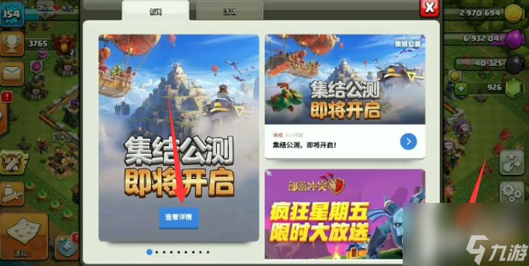 部落冲突集结公测怎么换绑？