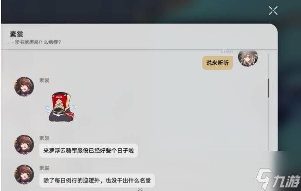 崩坏星穹铁道畅聊之火成就怎么达成