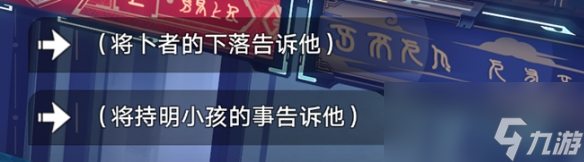 《崩壞星穹鐵道》愿者不上鉤成就攻略 愿者不上鉤隱藏成就怎么做？