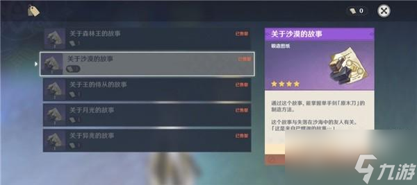 原神原木刀怎么获得
