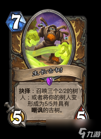 炉石传说生长古树卡牌图鉴