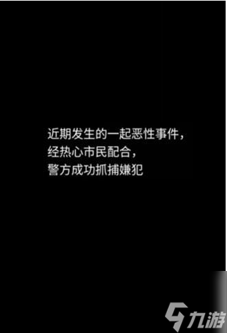 隐秘的档案目击证人怎么过