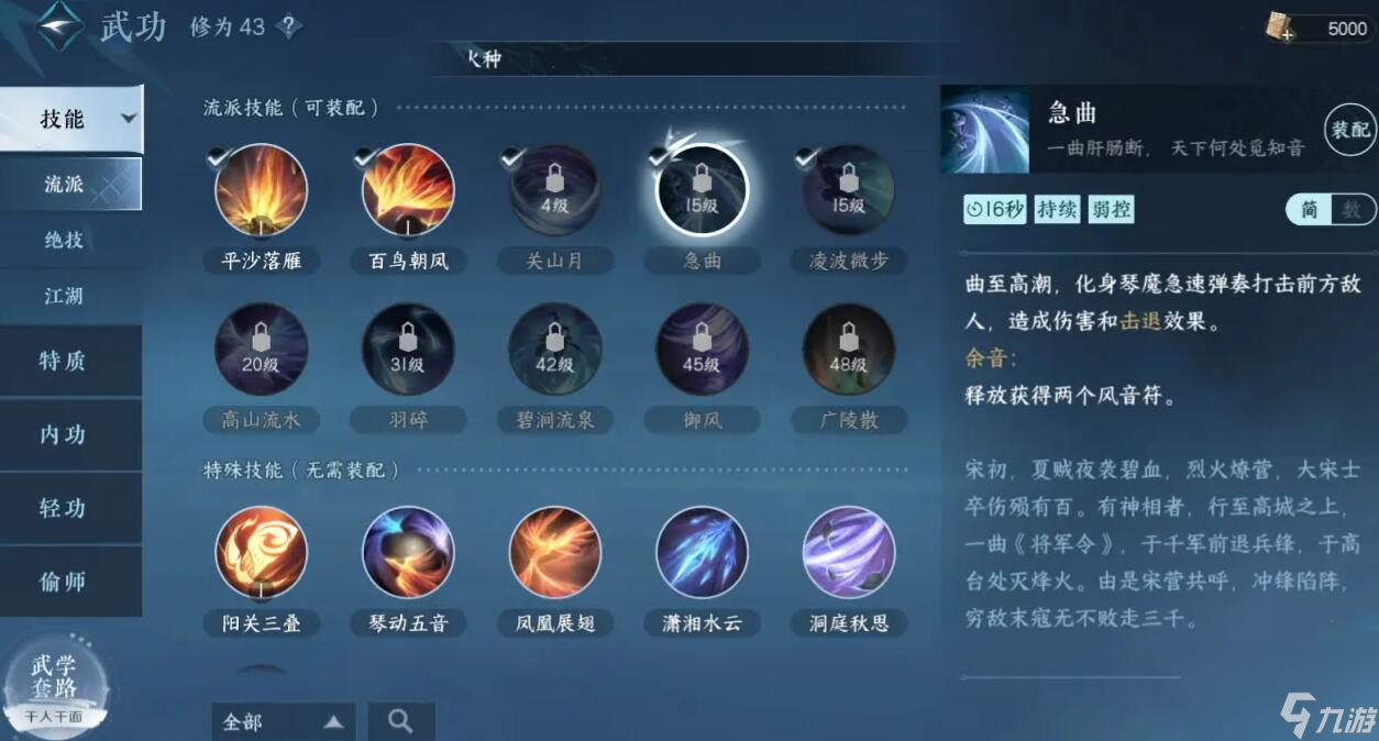逆水寒手游神相技能介绍-逆水寒手游神相职业技能详情展示