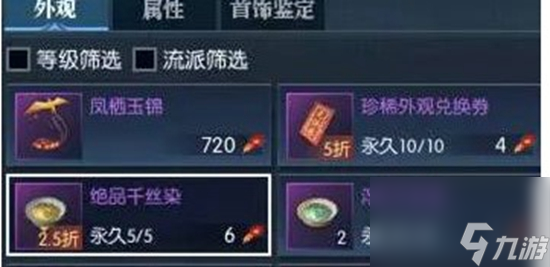 逆水寒绝品千丝染怎么获得 逆水寒绝品千丝染获得方法