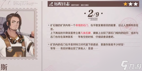 晶核托馬斯的歷程
