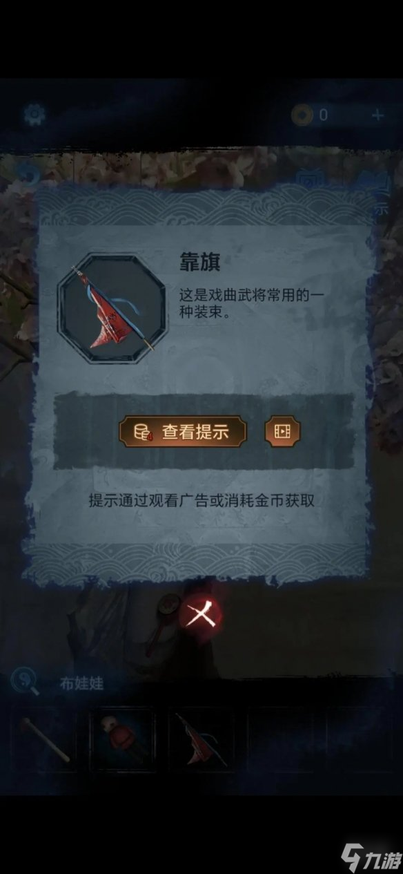 《紙嫁衣5》第一章怎么過(guò) 無(wú)間夢(mèng)境第一章圖文攻略
