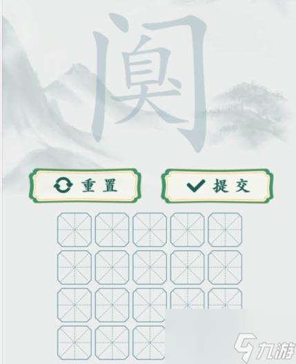 疯狂梗传阒找出20个字怎么过