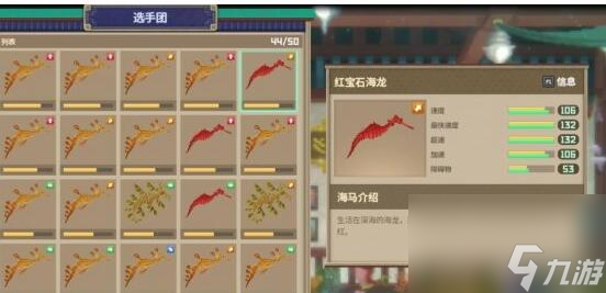 潜水员戴夫海马竞速最强海马是什么