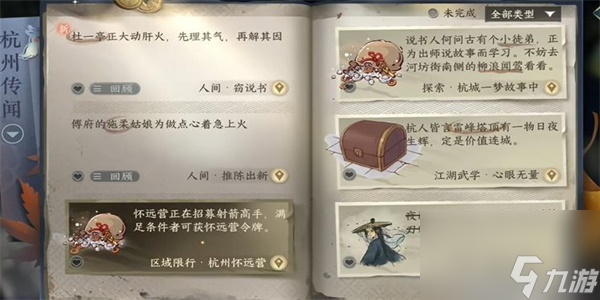 逆水寒手游窃说书任务攻略