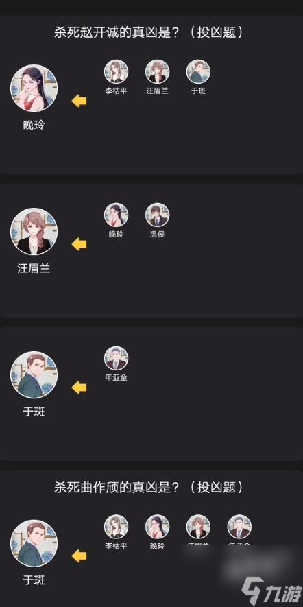 百变大侦探龙泉一现答案解析