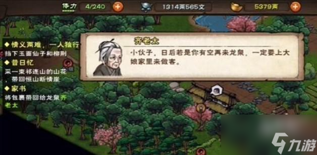 烟雨江湖家书支线任务方法