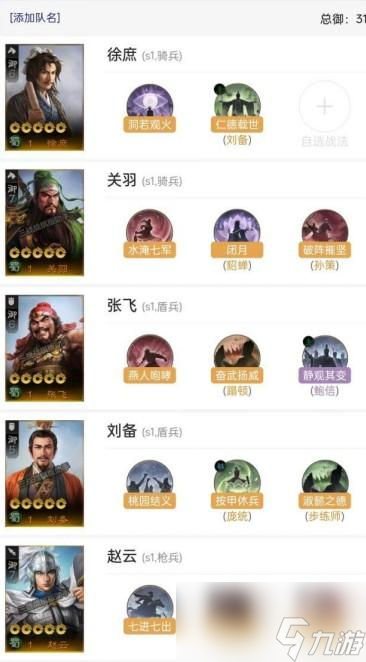 三国志战棋版蜀国桃园新三虎怎么玩