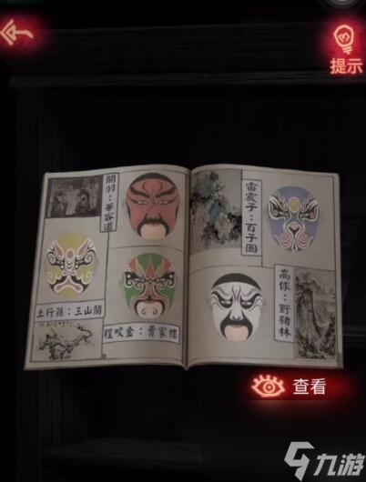 纸嫁衣脸谱顺序那关怎么过？