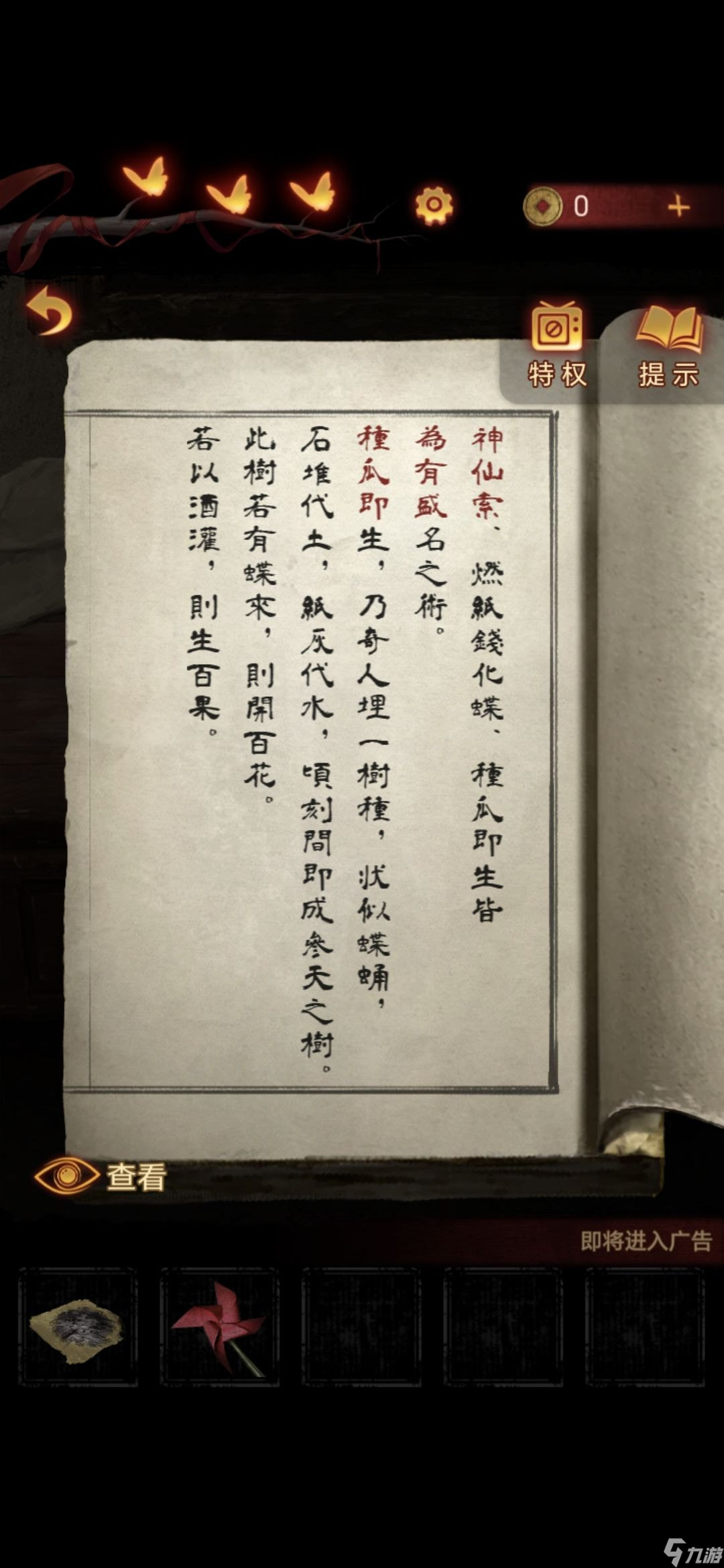 無間夢(mèng)境牽絲怎么過-紙嫁衣5無間夢(mèng)境第四章通關(guān)攻略圖解