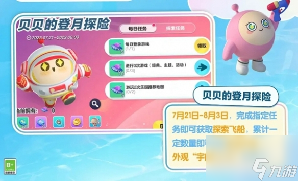 蛋仔派对贝贝的登探险活动介绍