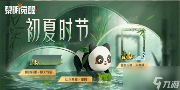 黎明觉醒2023端午节活动是什么