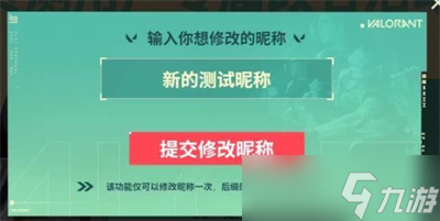 无畏契约终测用户改名活动内容是什么 终测用户改名活动介绍