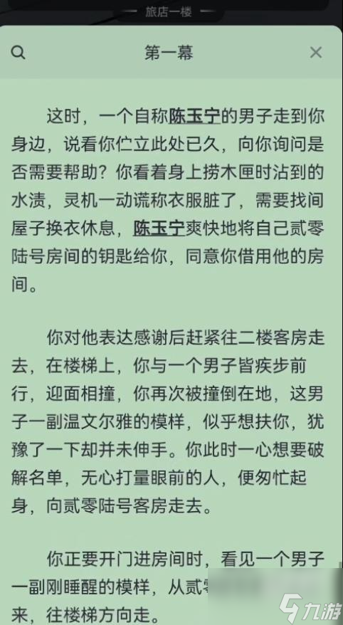 百变大侦探你是杀手之深山女尸答案解析
