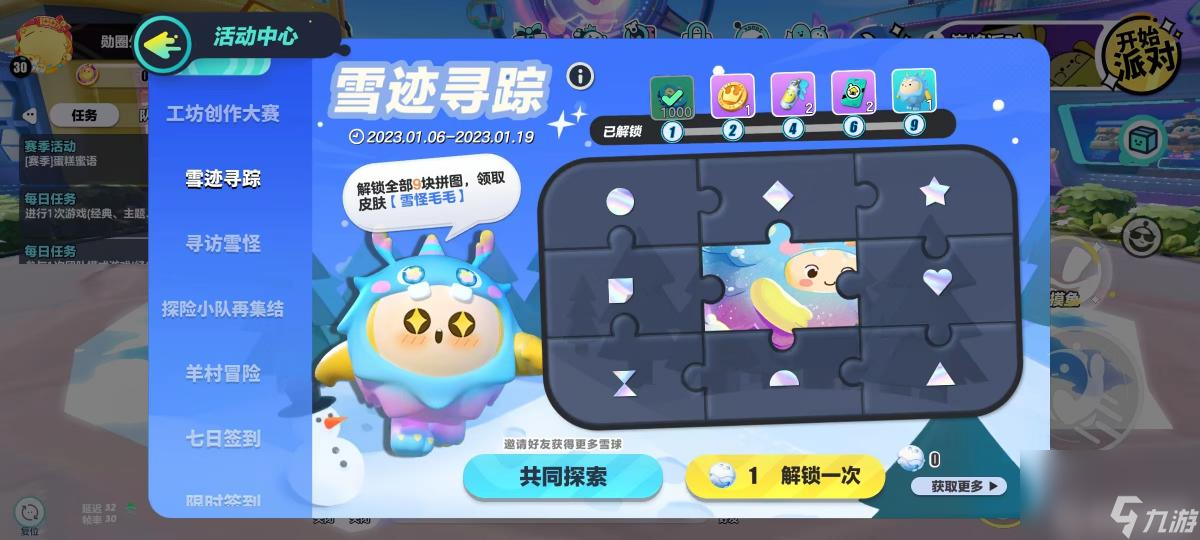 蛋仔派對煥新屋怎么換？