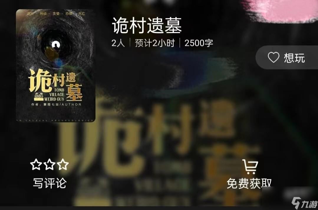 百变大侦探诡村遗墓全部答案攻略