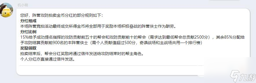 剑三的攻防拍卖分红规则是什么？ （剑侠情缘网络版3）