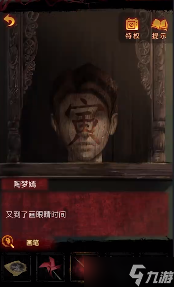 纸嫁衣5无间梦境第四章攻略