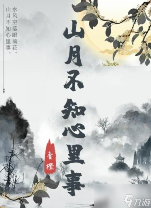 百变大侦探山月不知心里事凶手攻略解析