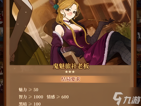 《火山的女儿》黑暗值过高会影响剧情结局